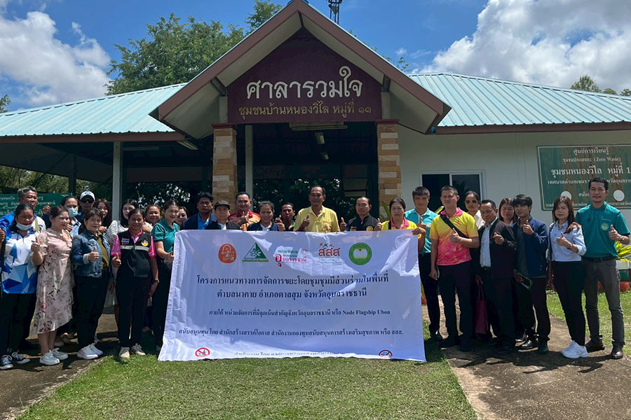 องค์การบริหารส่วนตำบลนาคาย ดำเนินกิจกรรมศึกษาดูงานการบริหารจัดการธนาคารขยะและการบริหารจัดการ ขยะในพื้นที่เทศบาลตำบลเขมราฐ อำเภอเขมราฐ จังหวัดอุบลราชธานี